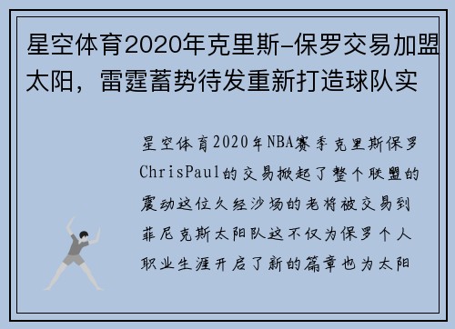 星空体育2020年克里斯-保罗交易加盟太阳，雷霆蓄势待发重新打造球队实力 - 副本 - 副本