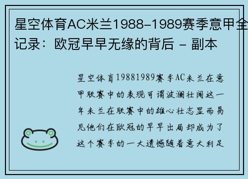 星空体育AC米兰1988-1989赛季意甲全记录：欧冠早早无缘的背后 - 副本